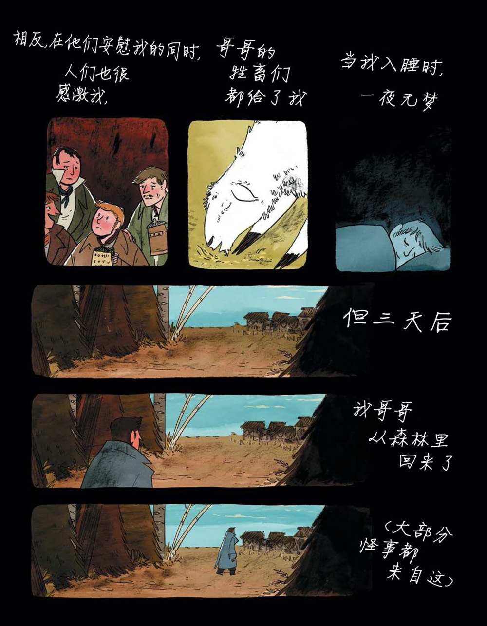 《穿过森林 Through the Woods》漫画最新章节第3话免费下拉式在线观看章节第【16】张图片