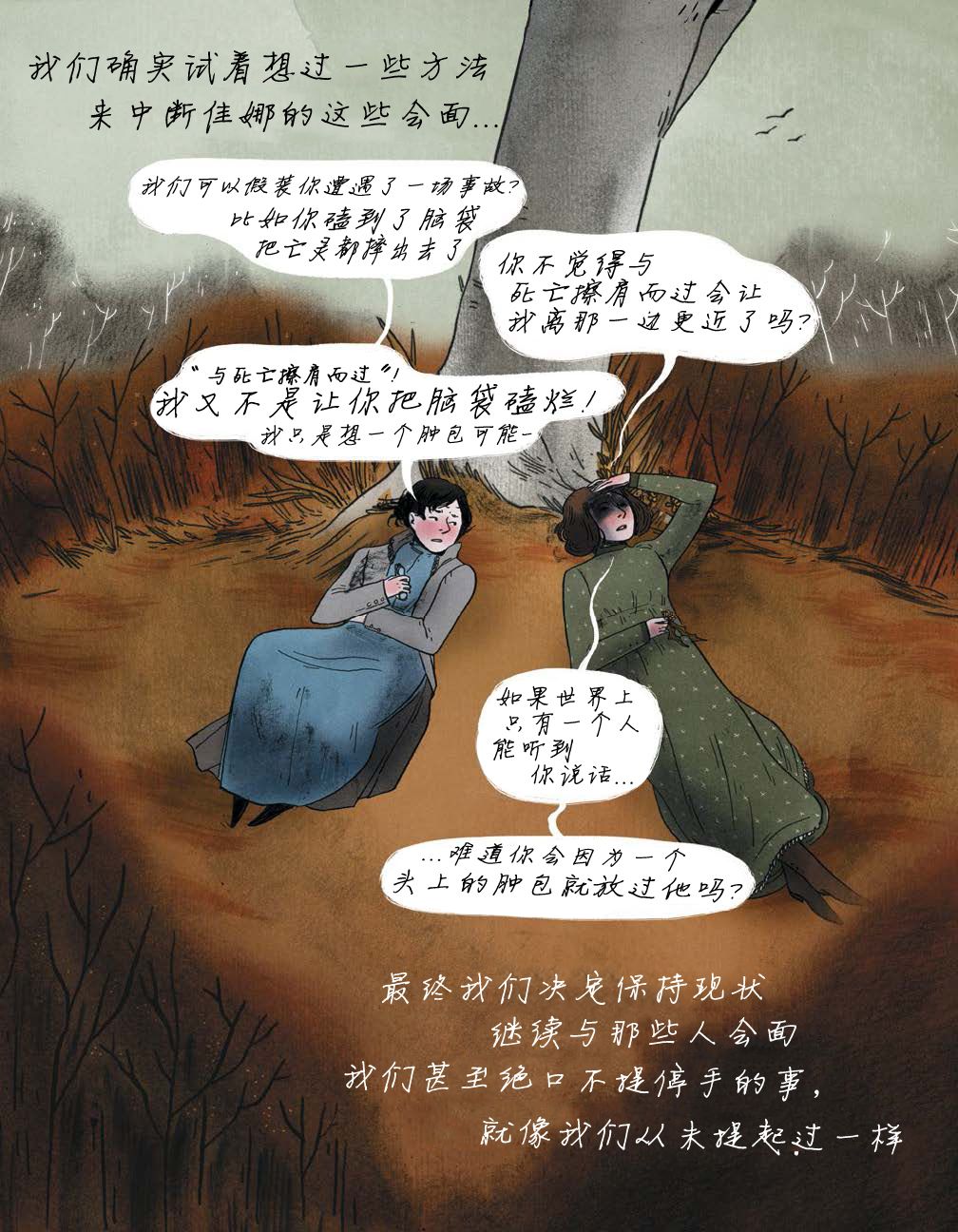 《穿过森林 Through the Woods》漫画最新章节第4话 我的朋友佳娜免费下拉式在线观看章节第【11】张图片