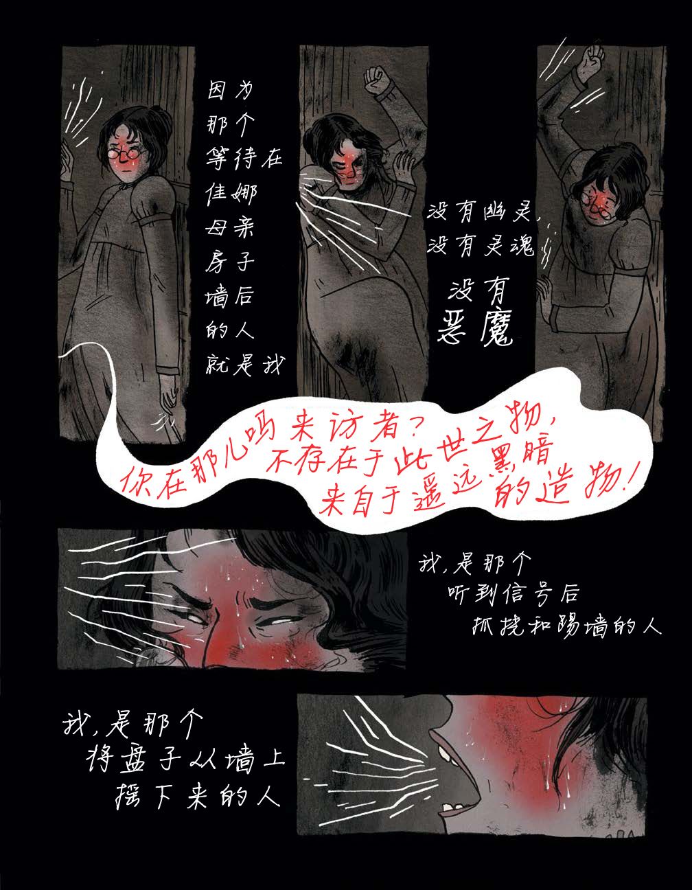 《穿过森林 Through the Woods》漫画最新章节第4话 我的朋友佳娜免费下拉式在线观看章节第【9】张图片