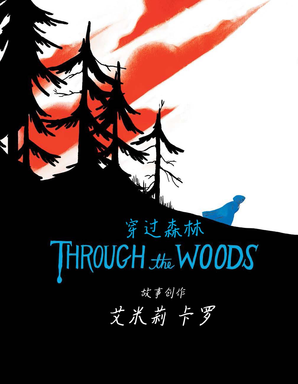 《穿过森林 Through the Woods》漫画最新章节第0话 引言免费下拉式在线观看章节第【7】张图片