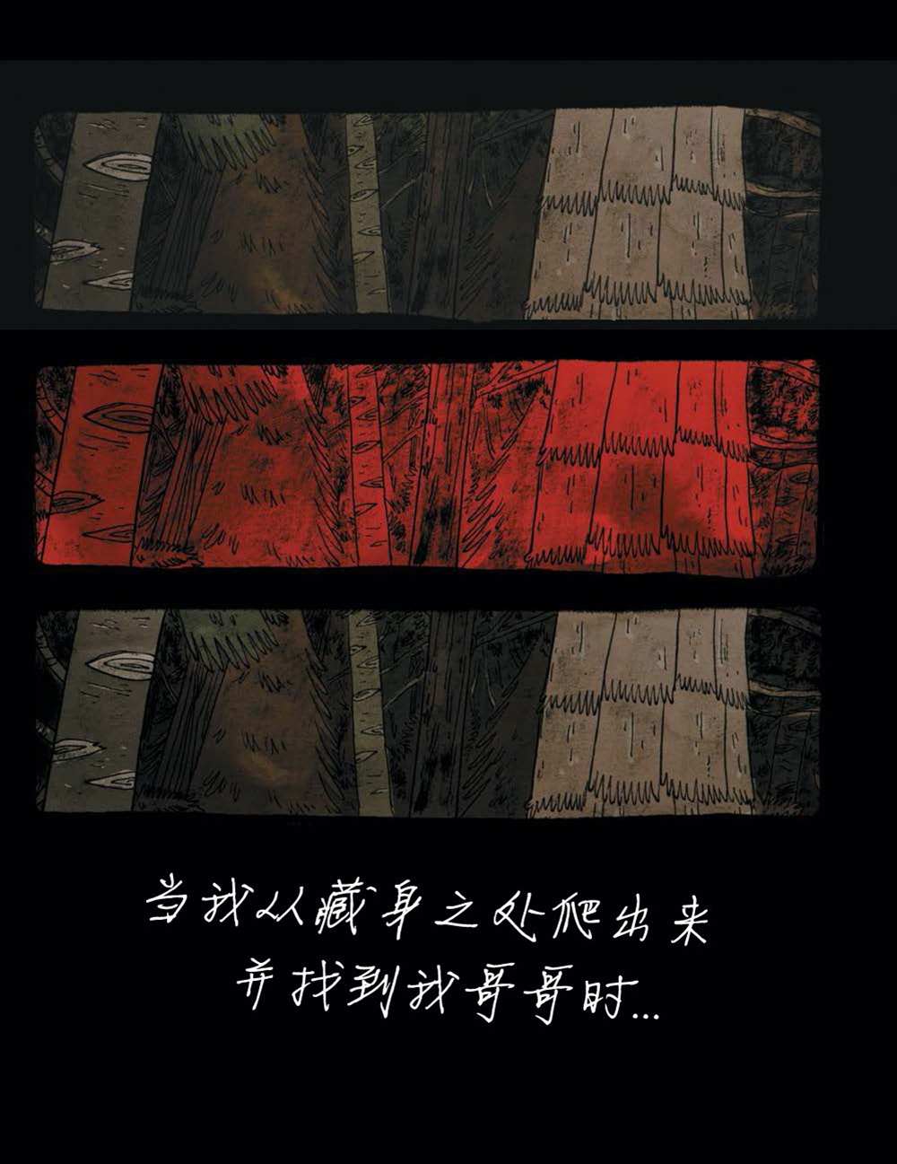 《穿过森林 Through the Woods》漫画最新章节第3话免费下拉式在线观看章节第【10】张图片