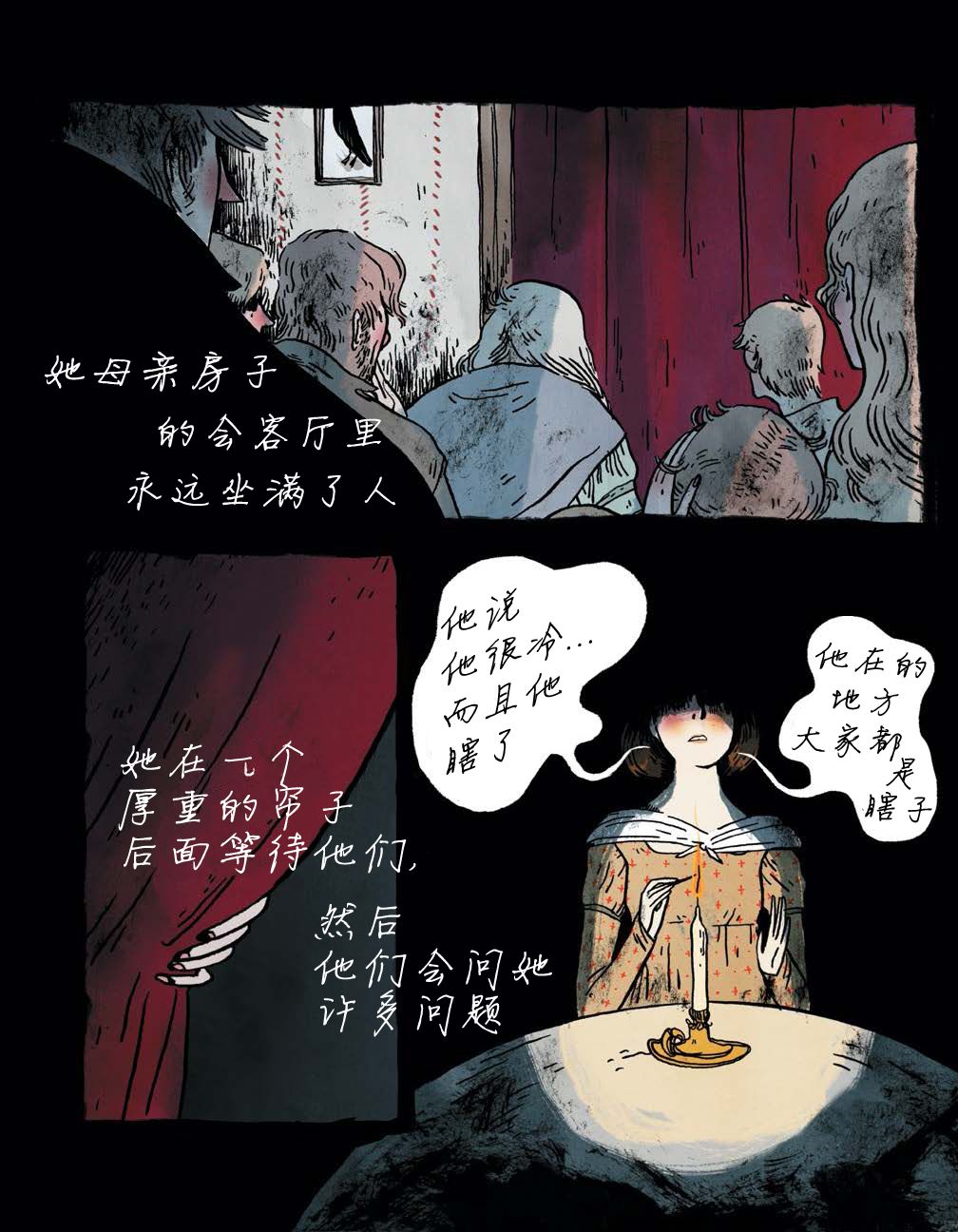 《穿过森林 Through the Woods》漫画最新章节第4话 我的朋友佳娜免费下拉式在线观看章节第【3】张图片