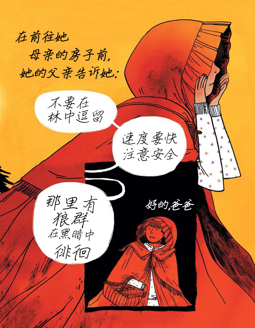 《穿过森林 Through the Woods》漫画最新章节第6话 尾声免费下拉式在线观看章节第【3】张图片