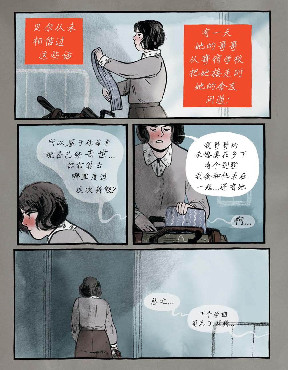 《穿过森林 Through the Woods》漫画最新章节第5话 贝尔妈妈曾经给他讲过的怪事免费下拉式在线观看章节第【6】张图片