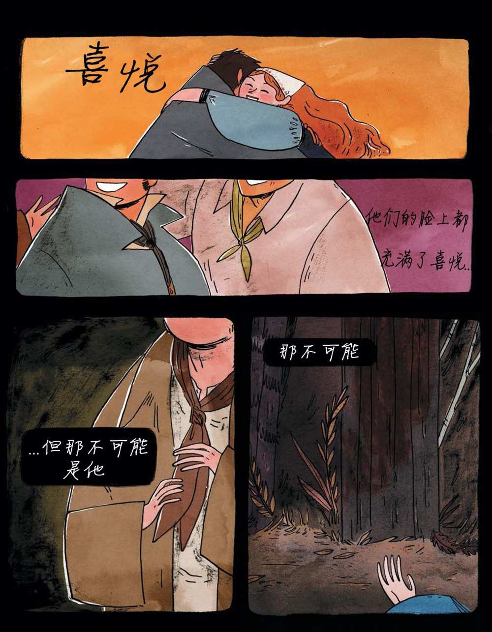 《穿过森林 Through the Woods》漫画最新章节第3话免费下拉式在线观看章节第【17】张图片