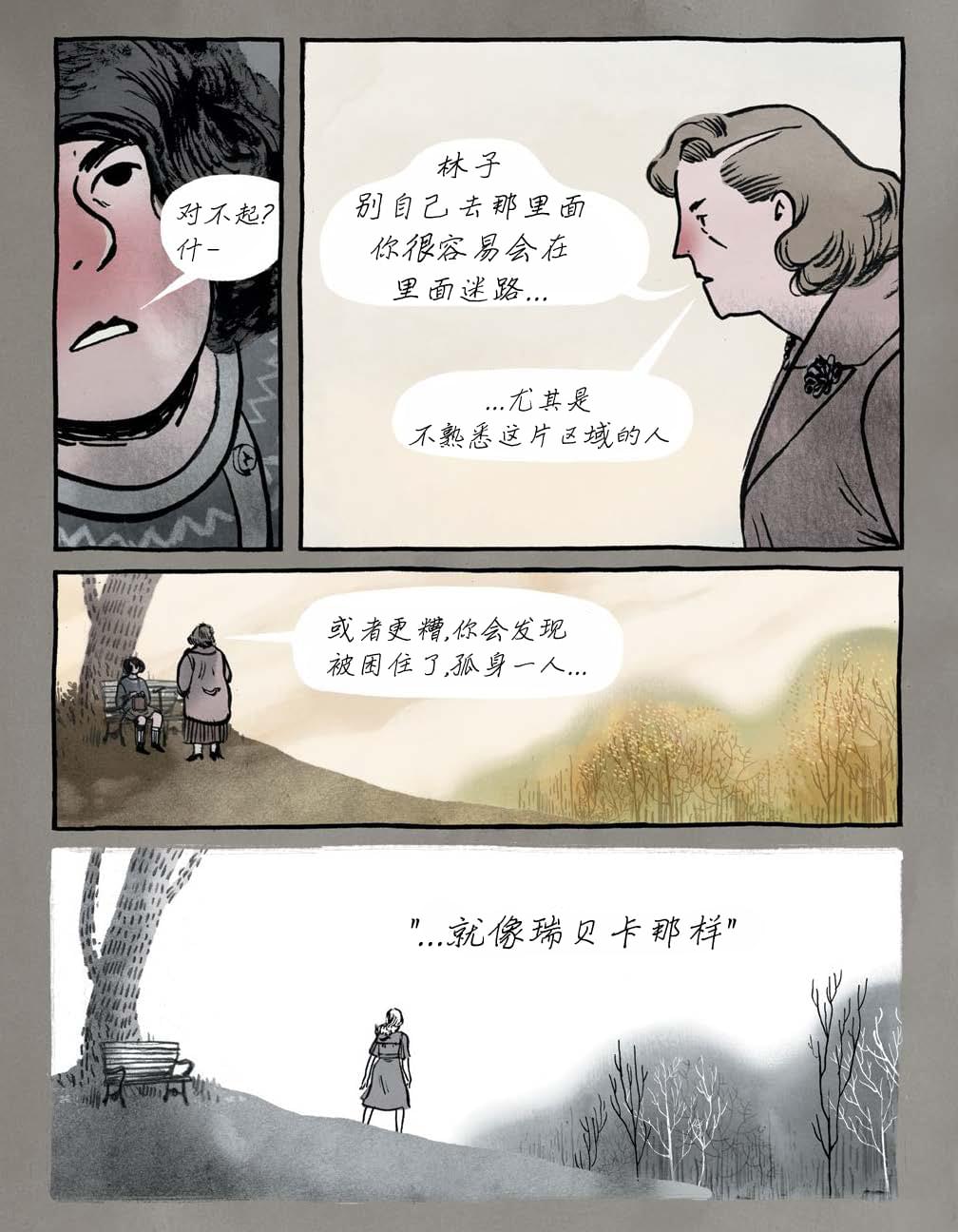 《穿过森林 Through the Woods》漫画最新章节第5话 贝尔妈妈曾经给他讲过的怪事免费下拉式在线观看章节第【17】张图片