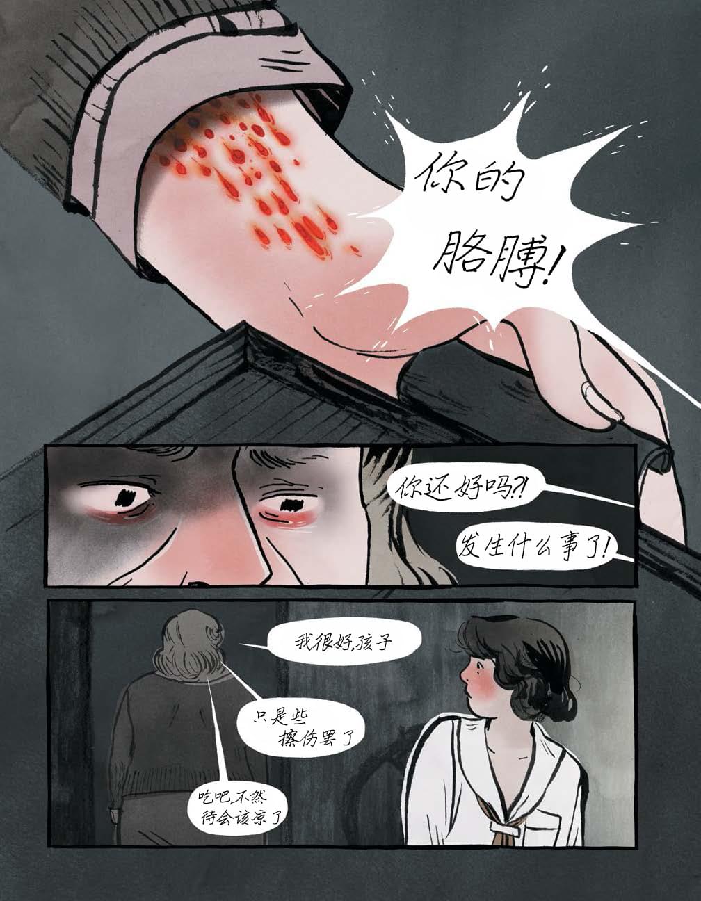 《穿过森林 Through the Woods》漫画最新章节第5话 贝尔妈妈曾经给他讲过的怪事免费下拉式在线观看章节第【26】张图片