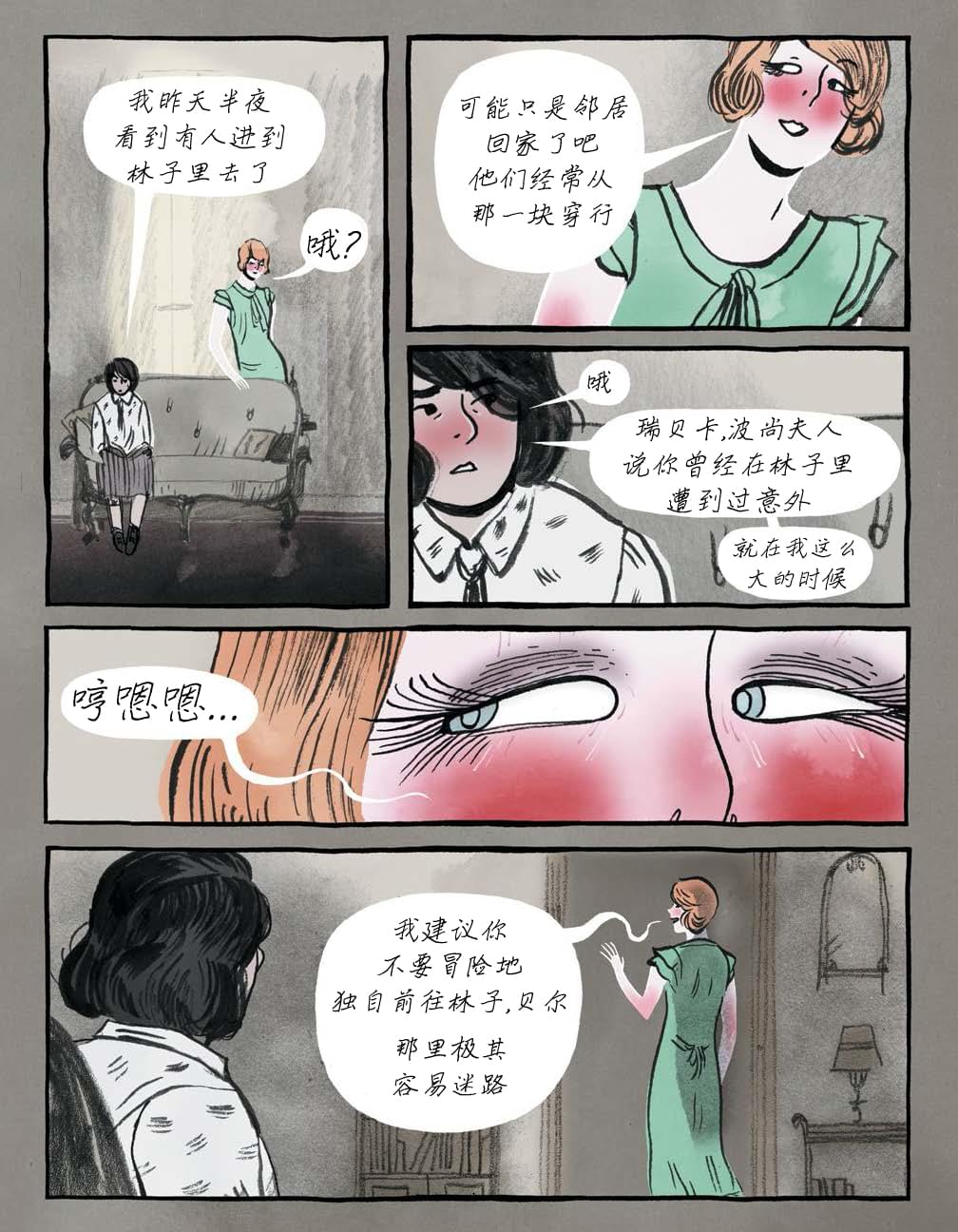 《穿过森林 Through the Woods》漫画最新章节第5话 贝尔妈妈曾经给他讲过的怪事免费下拉式在线观看章节第【22】张图片