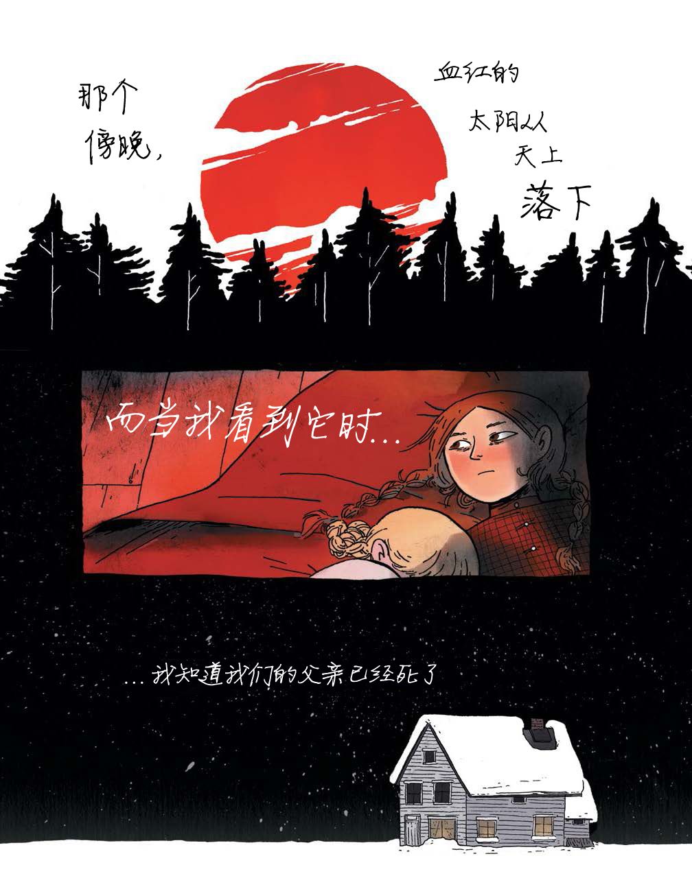 《穿过森林 Through the Woods》漫画最新章节第1话 邻居的房子免费下拉式在线观看章节第【4】张图片