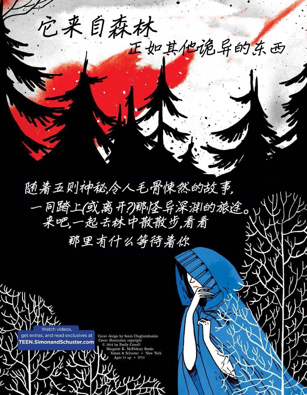 《穿过森林 Through the Woods》漫画最新章节第6话 尾声免费下拉式在线观看章节第【18】张图片