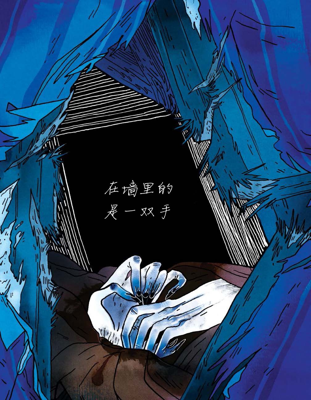 《穿过森林 Through the Woods》漫画最新章节第2话 女人冰冷的手免费下拉式在线观看章节第【20】张图片