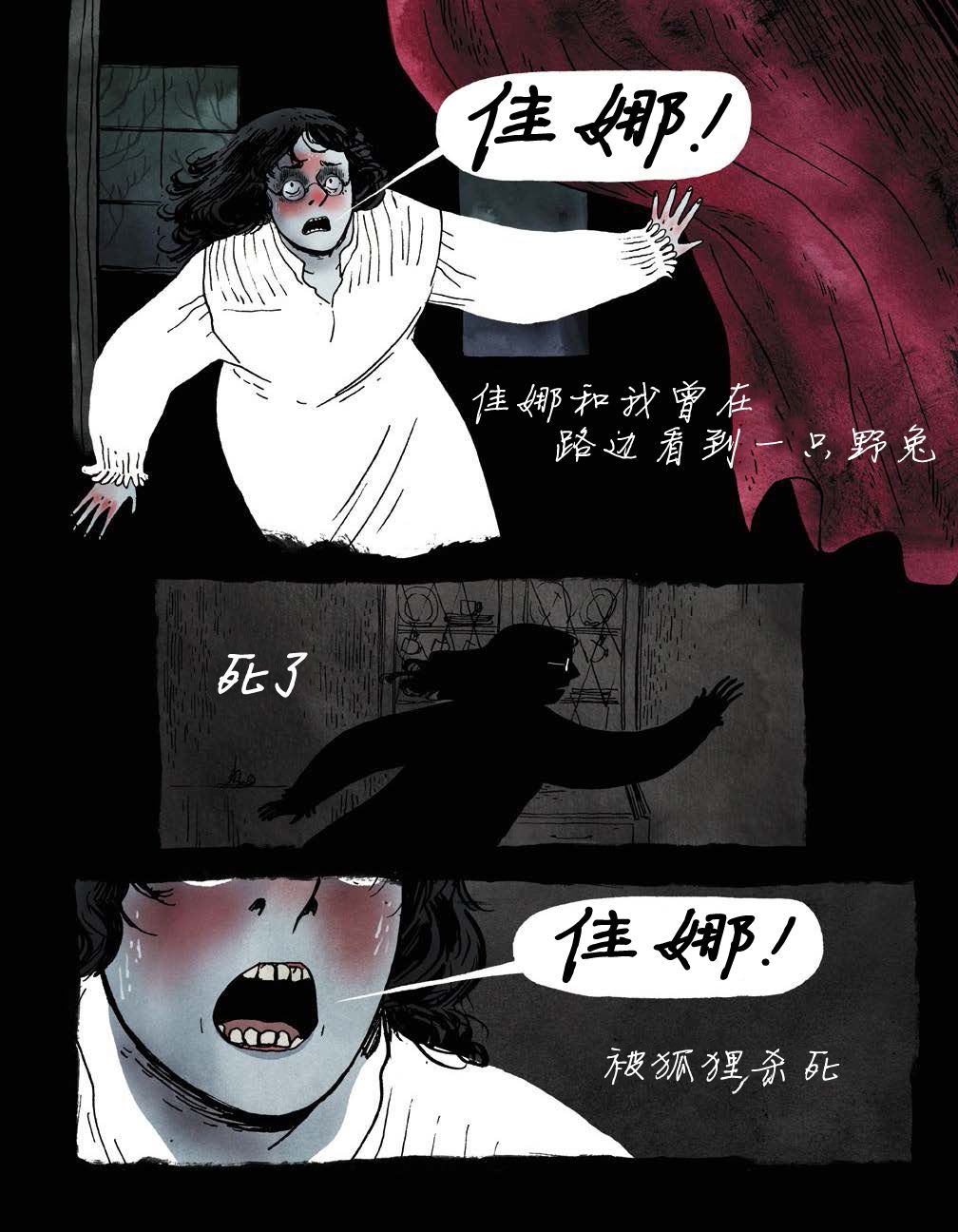 《穿过森林 Through the Woods》漫画最新章节第4话 我的朋友佳娜免费下拉式在线观看章节第【27】张图片