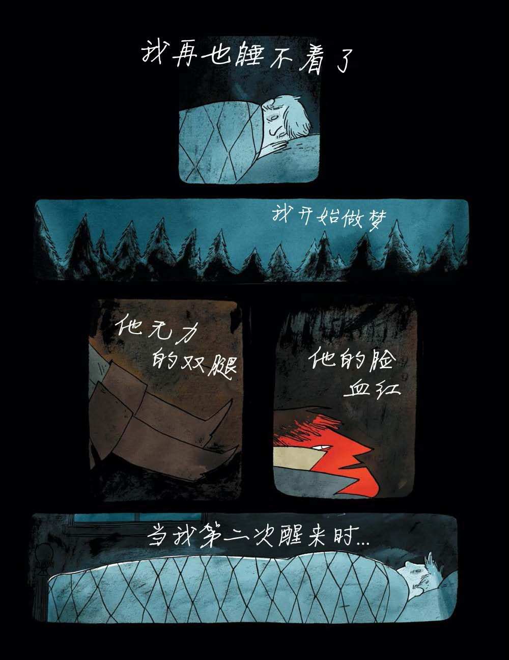 《穿过森林 Through the Woods》漫画最新章节第3话免费下拉式在线观看章节第【20】张图片