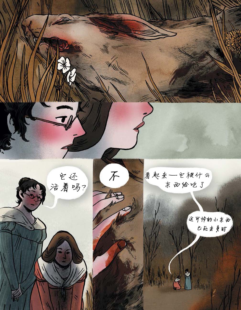 《穿过森林 Through the Woods》漫画最新章节第4话 我的朋友佳娜免费下拉式在线观看章节第【5】张图片