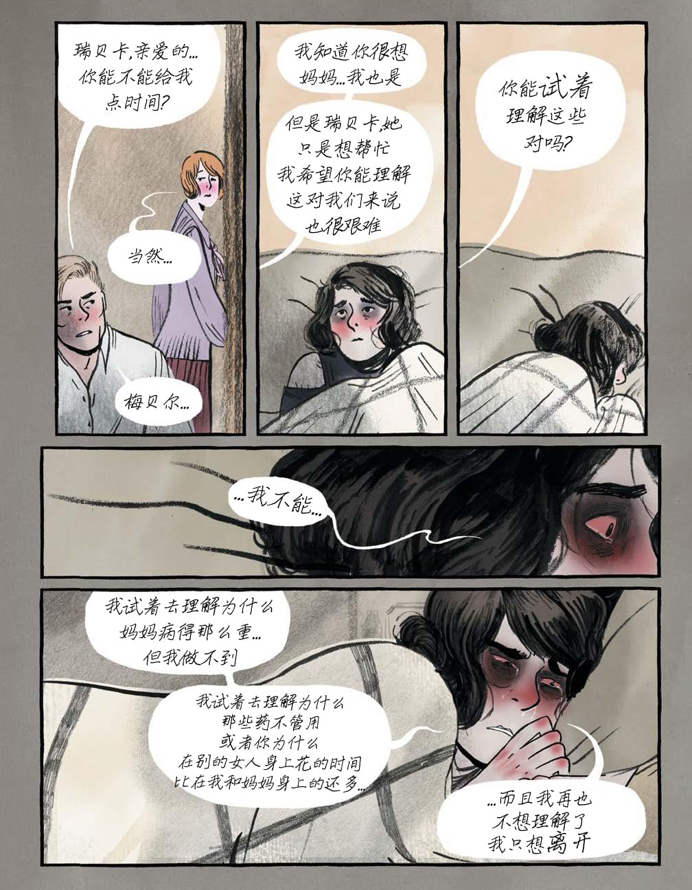 《穿过森林 Through the Woods》漫画最新章节第5话 贝尔妈妈曾经给他讲过的怪事免费下拉式在线观看章节第【47】张图片