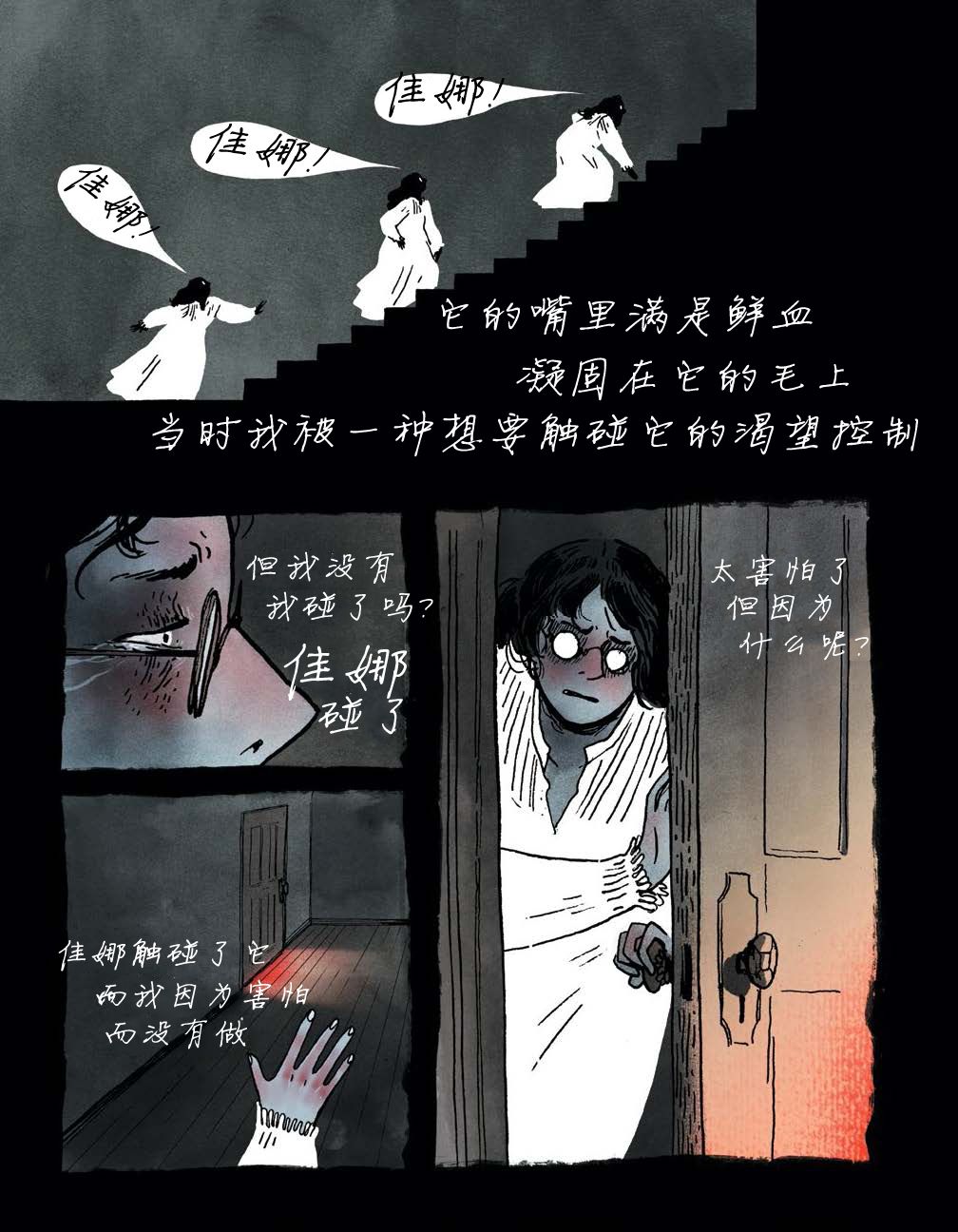 《穿过森林 Through the Woods》漫画最新章节第4话 我的朋友佳娜免费下拉式在线观看章节第【28】张图片