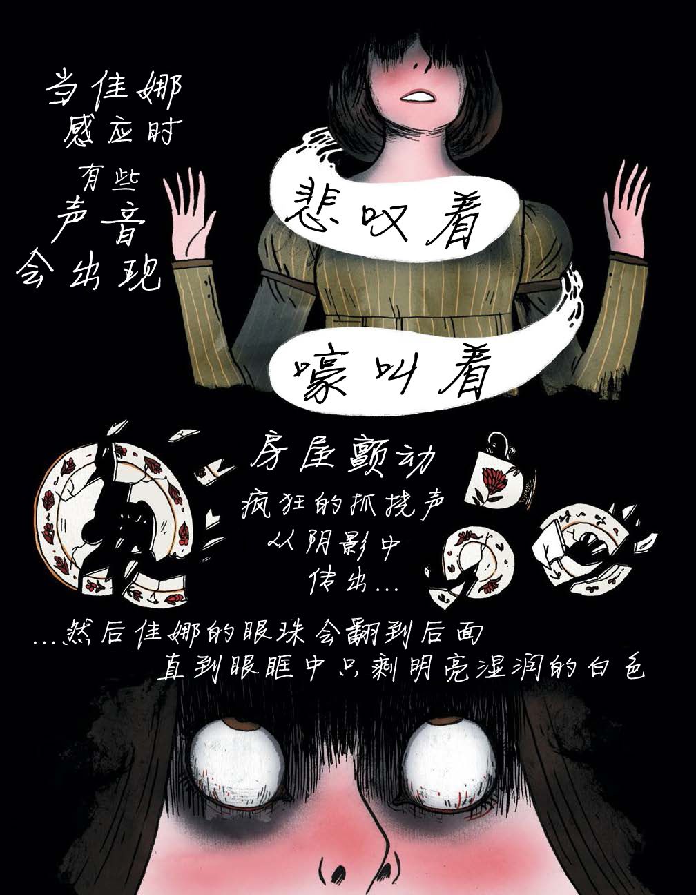 《穿过森林 Through the Woods》漫画最新章节第4话 我的朋友佳娜免费下拉式在线观看章节第【6】张图片