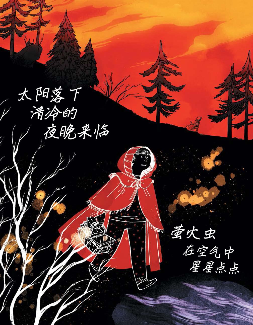 《穿过森林 Through the Woods》漫画最新章节第6话 尾声免费下拉式在线观看章节第【4】张图片