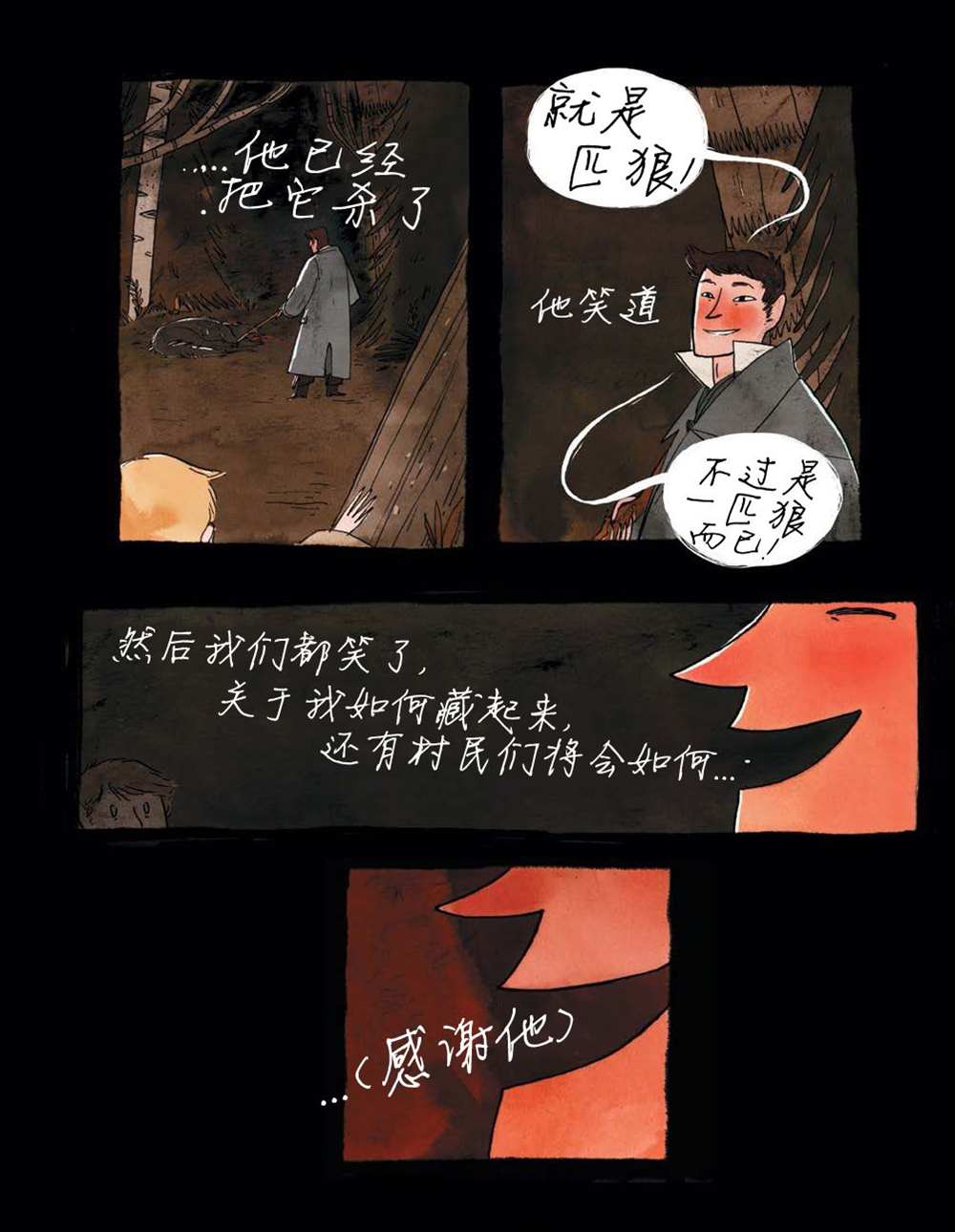 《穿过森林 Through the Woods》漫画最新章节第3话免费下拉式在线观看章节第【11】张图片