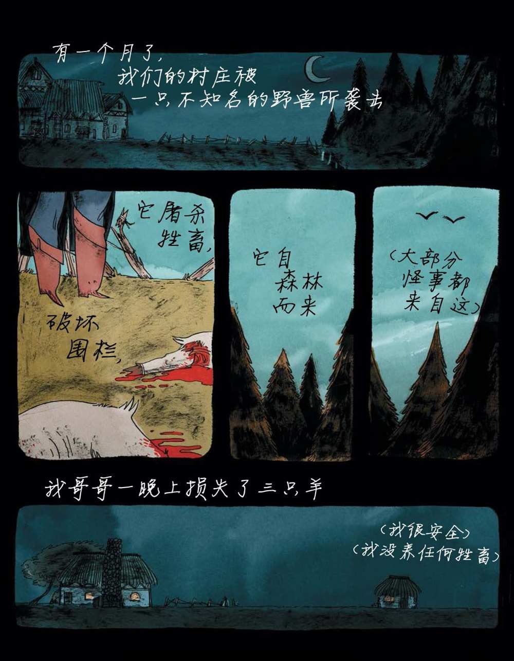 《穿过森林 Through the Woods》漫画最新章节第3话免费下拉式在线观看章节第【6】张图片