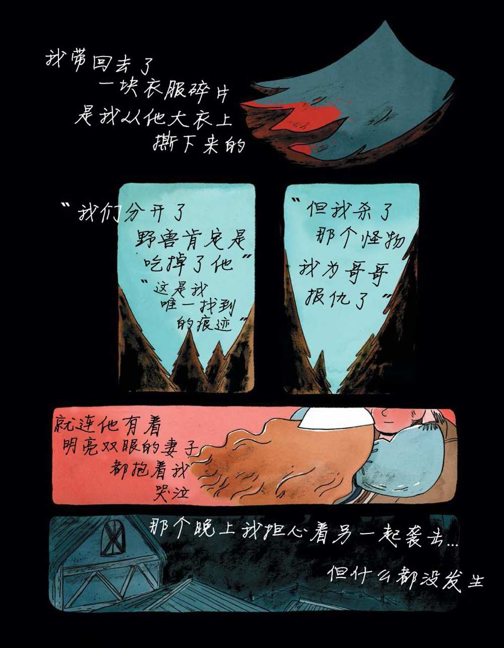 《穿过森林 Through the Woods》漫画最新章节第3话免费下拉式在线观看章节第【15】张图片