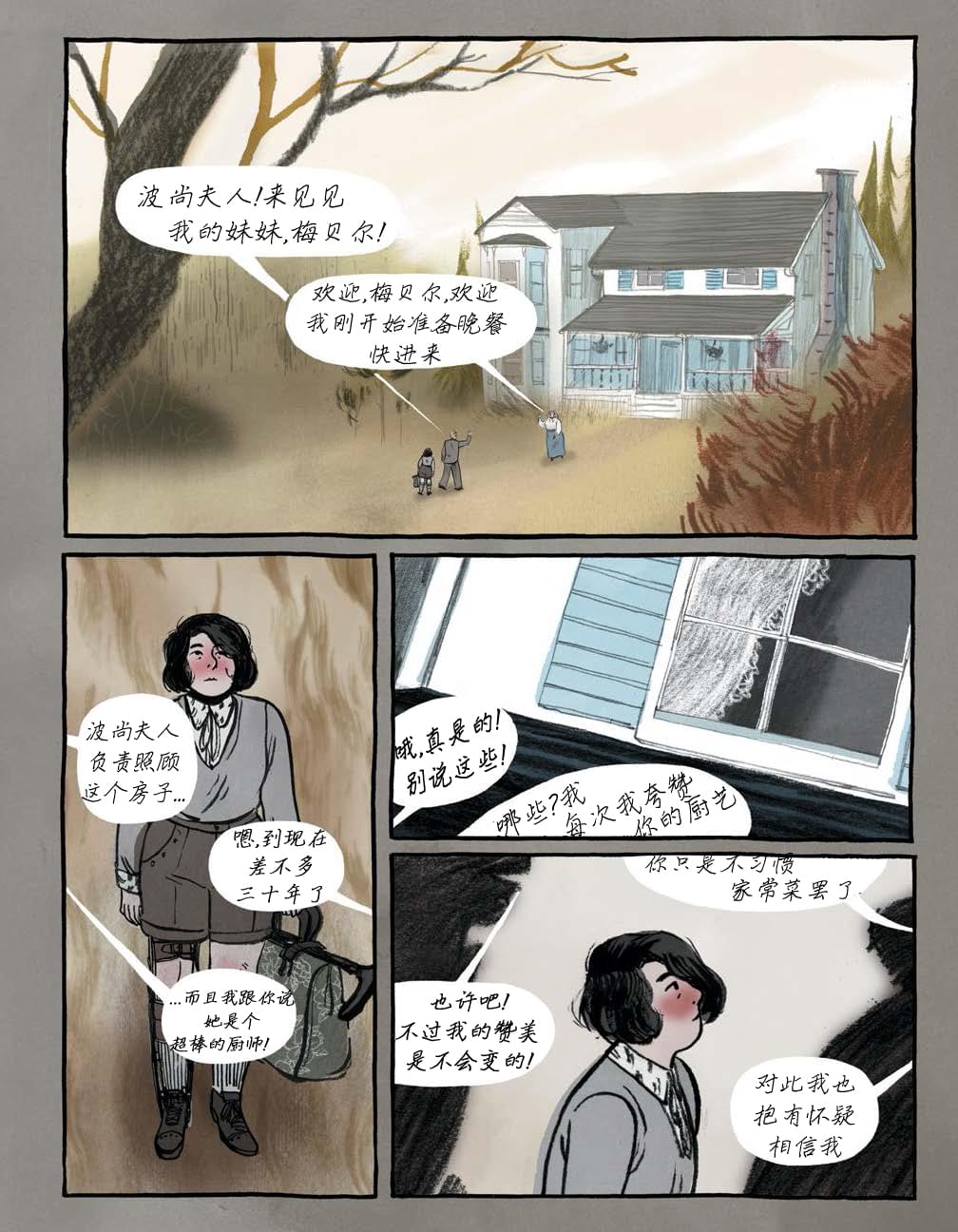 《穿过森林 Through the Woods》漫画最新章节第5话 贝尔妈妈曾经给他讲过的怪事免费下拉式在线观看章节第【9】张图片