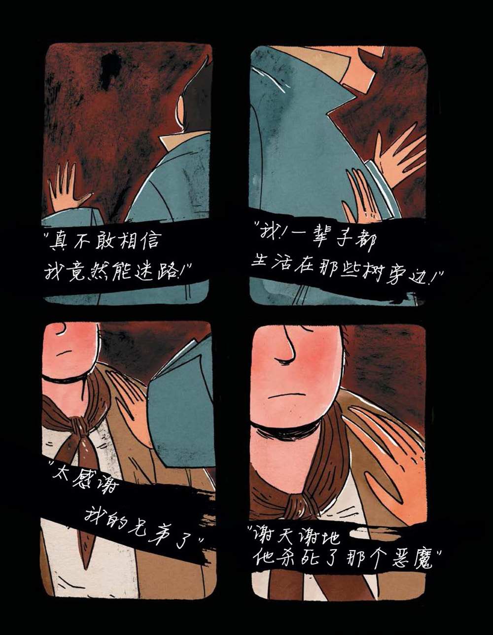 《穿过森林 Through the Woods》漫画最新章节第3话免费下拉式在线观看章节第【18】张图片