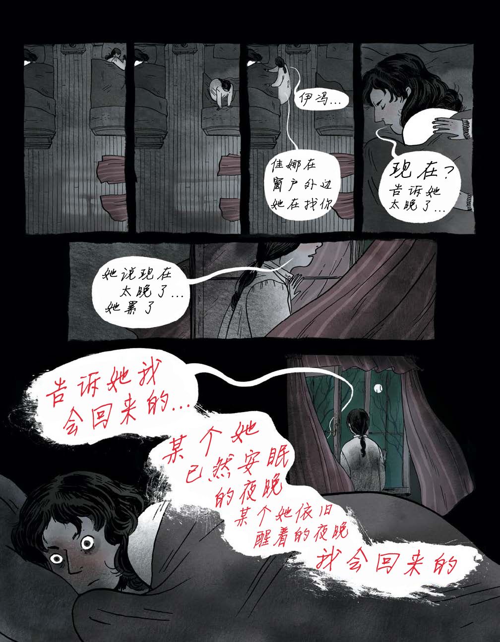 《穿过森林 Through the Woods》漫画最新章节第4话 我的朋友佳娜免费下拉式在线观看章节第【22】张图片