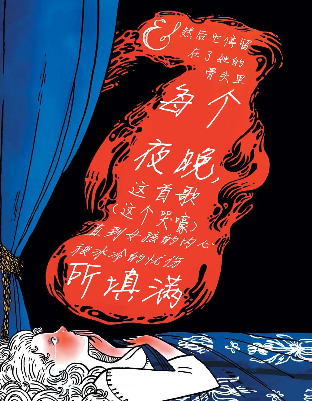 《穿过森林 Through the Woods》漫画最新章节第2话 女人冰冷的手免费下拉式在线观看章节第【16】张图片