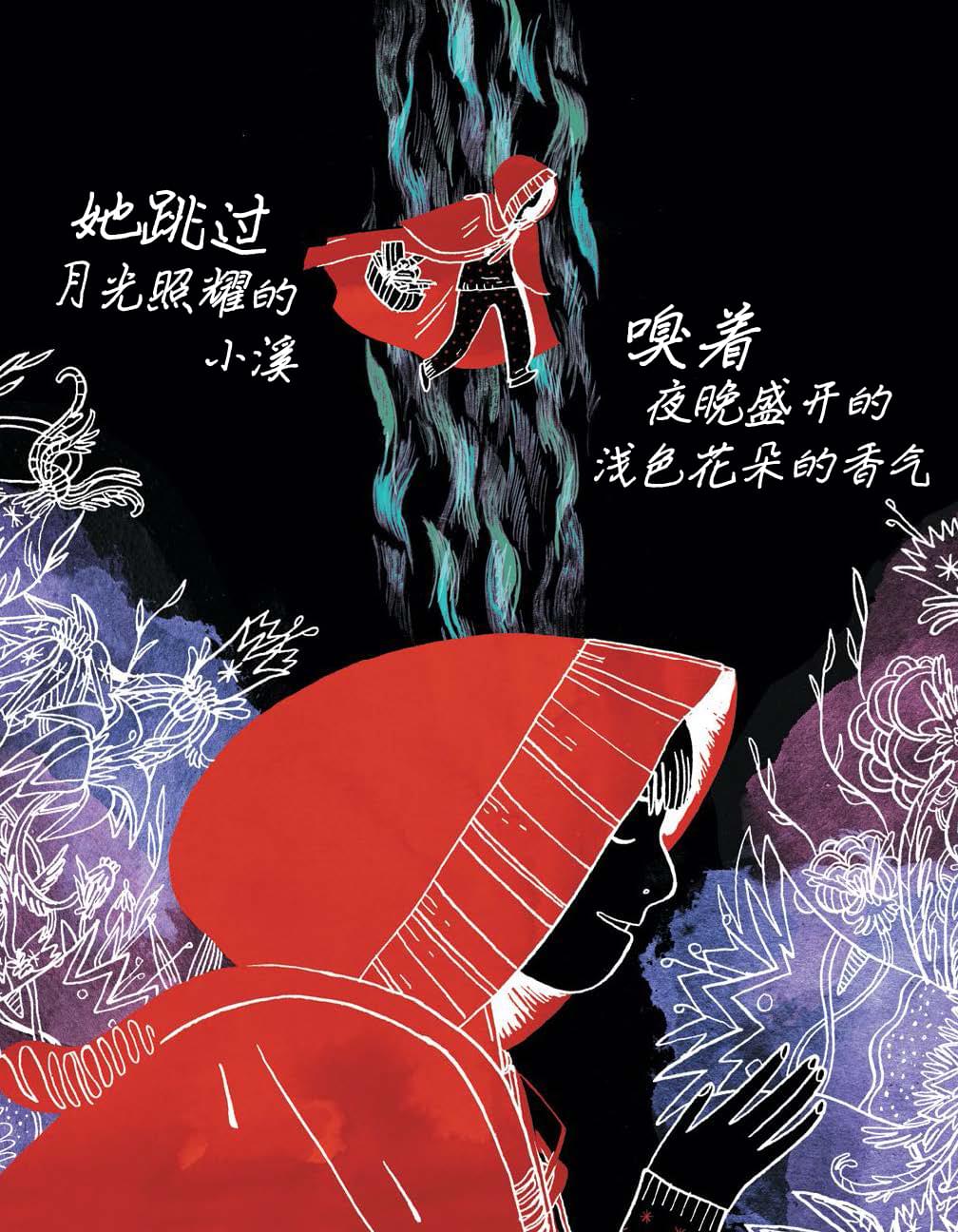 《穿过森林 Through the Woods》漫画最新章节第6话 尾声免费下拉式在线观看章节第【5】张图片