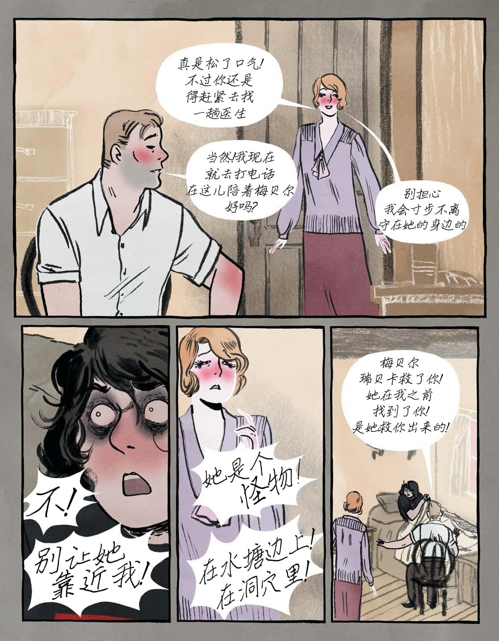 《穿过森林 Through the Woods》漫画最新章节第5话 贝尔妈妈曾经给他讲过的怪事免费下拉式在线观看章节第【45】张图片