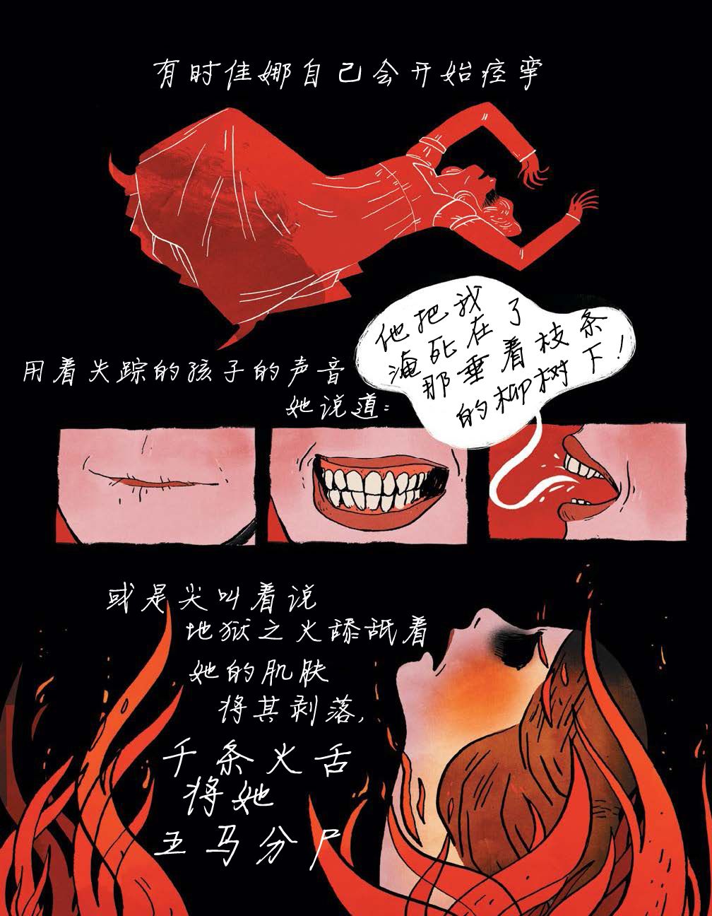 《穿过森林 Through the Woods》漫画最新章节第4话 我的朋友佳娜免费下拉式在线观看章节第【7】张图片