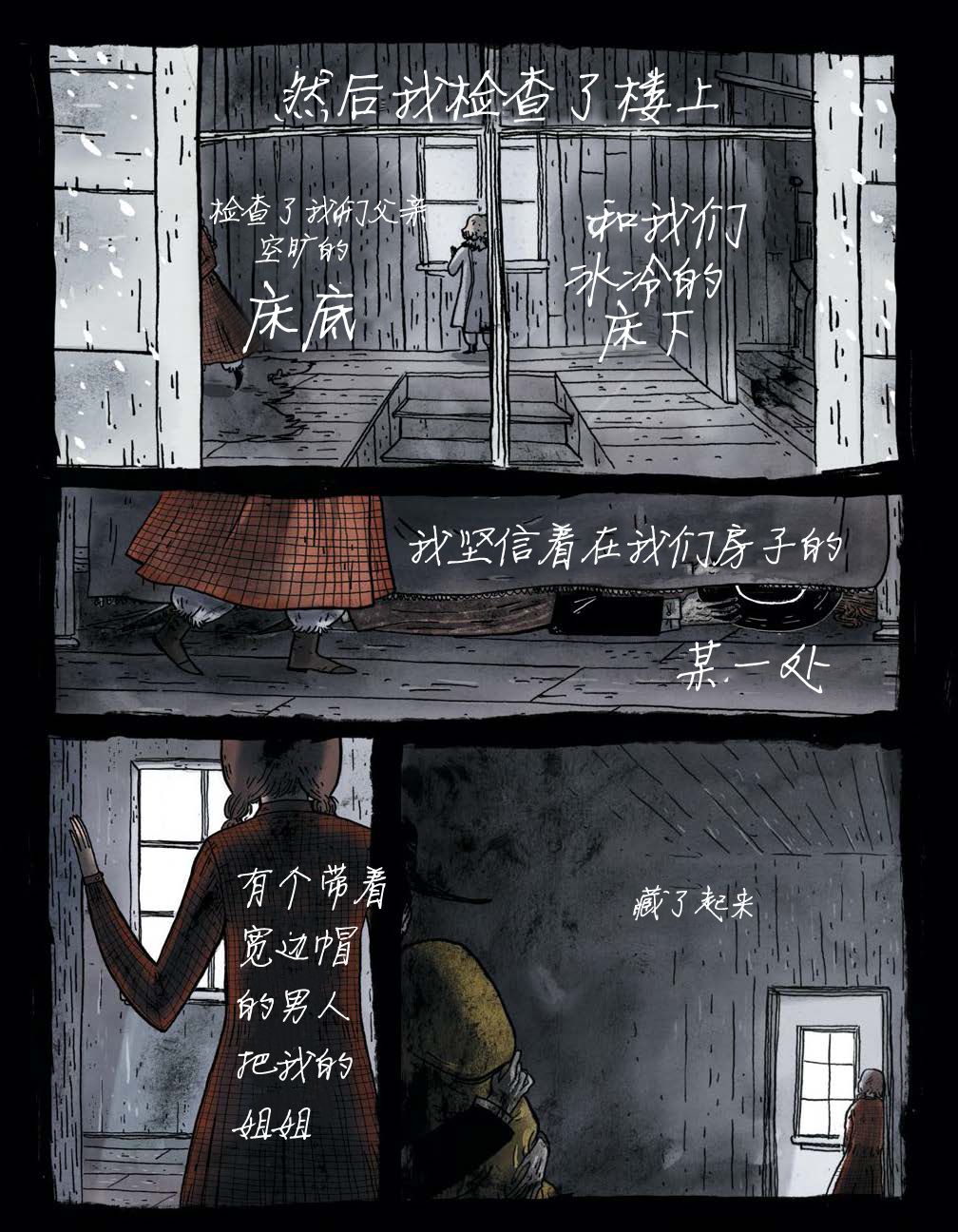 《穿过森林 Through the Woods》漫画最新章节第1话 邻居的房子免费下拉式在线观看章节第【10】张图片