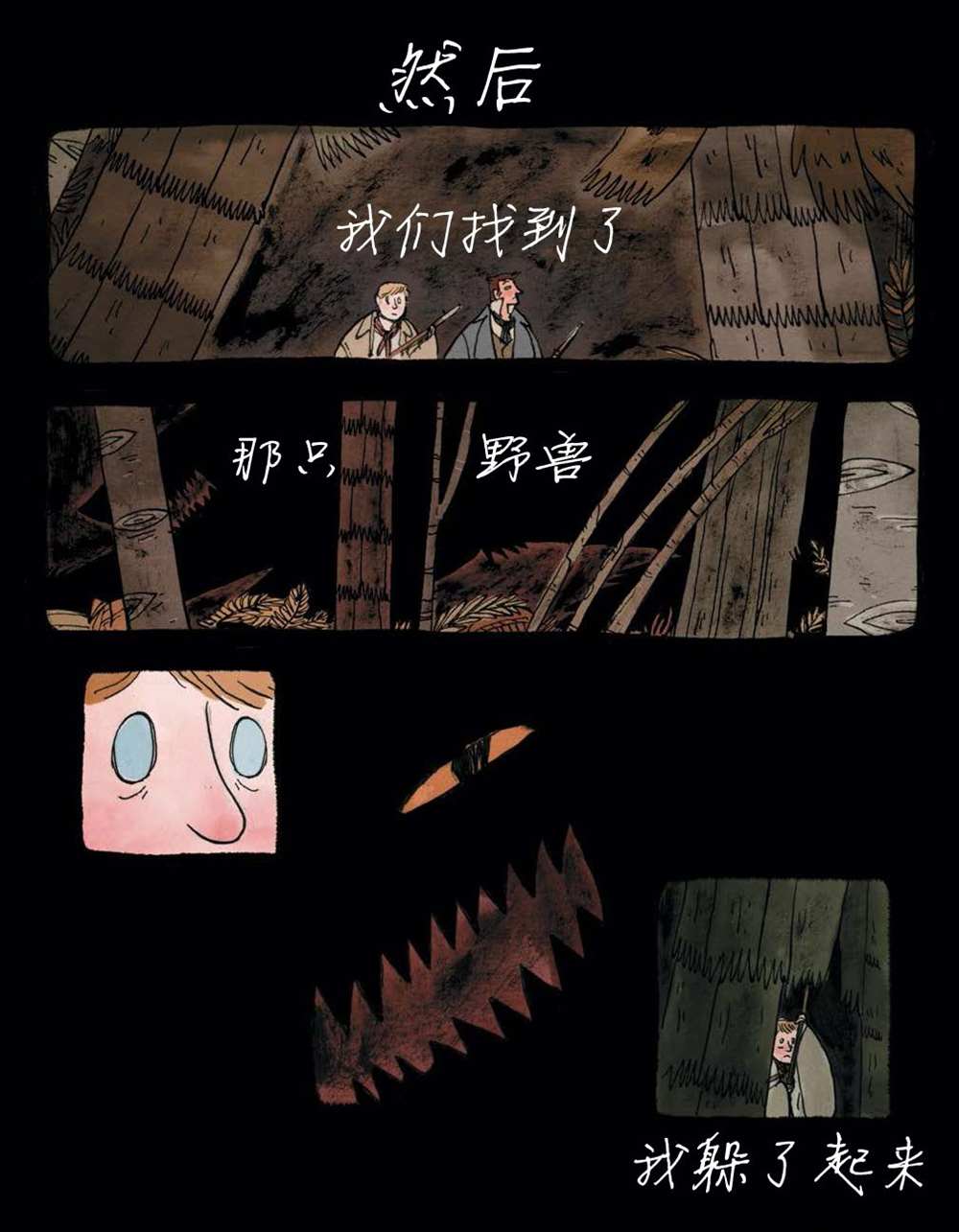 《穿过森林 Through the Woods》漫画最新章节第3话免费下拉式在线观看章节第【9】张图片