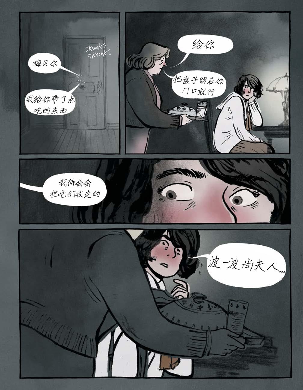 《穿过森林 Through the Woods》漫画最新章节第5话 贝尔妈妈曾经给他讲过的怪事免费下拉式在线观看章节第【25】张图片