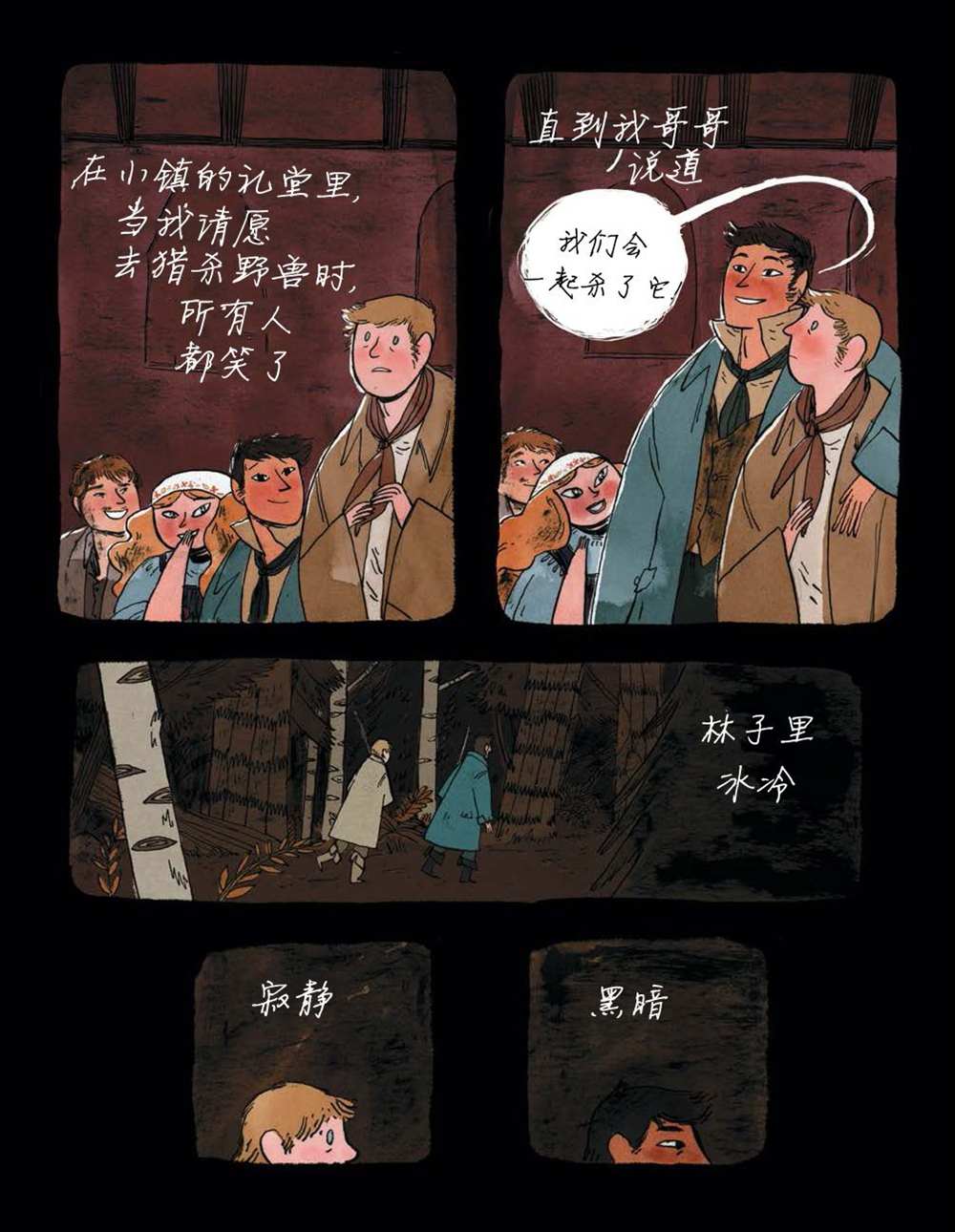 《穿过森林 Through the Woods》漫画最新章节第3话免费下拉式在线观看章节第【7】张图片