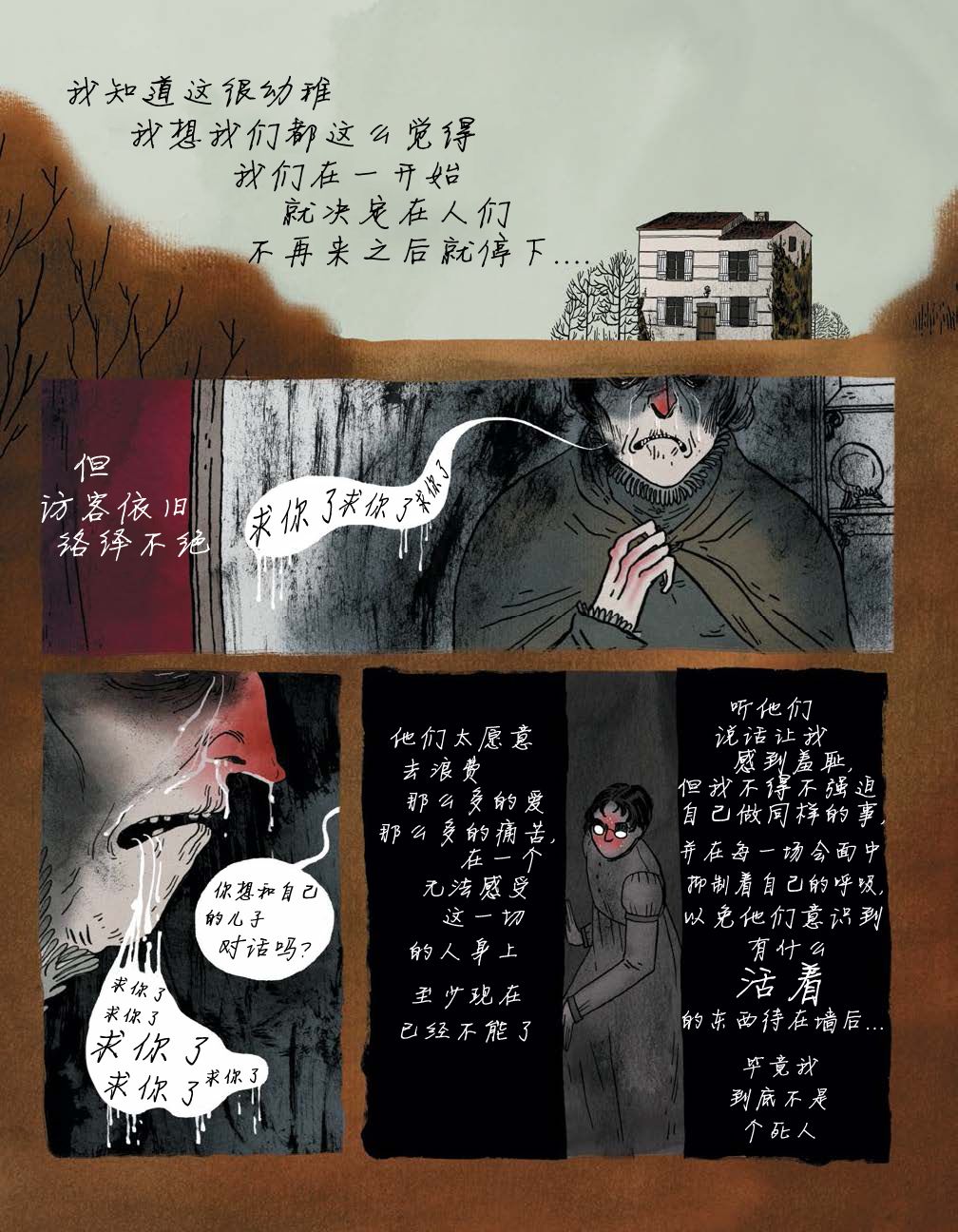 《穿过森林 Through the Woods》漫画最新章节第4话 我的朋友佳娜免费下拉式在线观看章节第【10】张图片