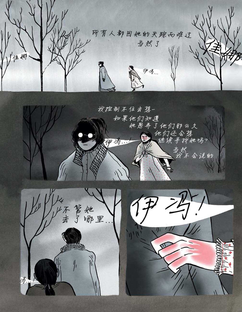 《穿过森林 Through the Woods》漫画最新章节第4话 我的朋友佳娜免费下拉式在线观看章节第【31】张图片