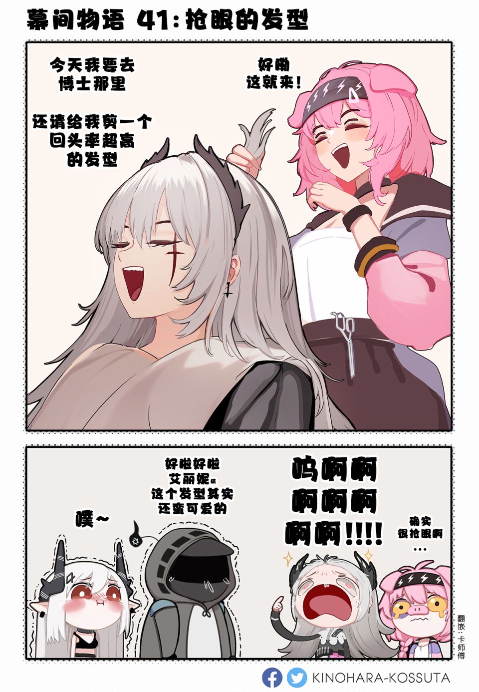 《[明日方舟]KINOHARA作品集》漫画最新章节第41话免费下拉式在线观看章节第【1】张图片