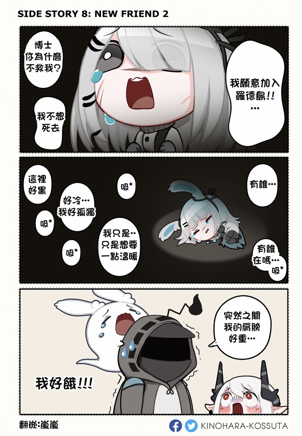 《[明日方舟]KINOHARA作品集》漫画最新章节第8话免费下拉式在线观看章节第【1】张图片