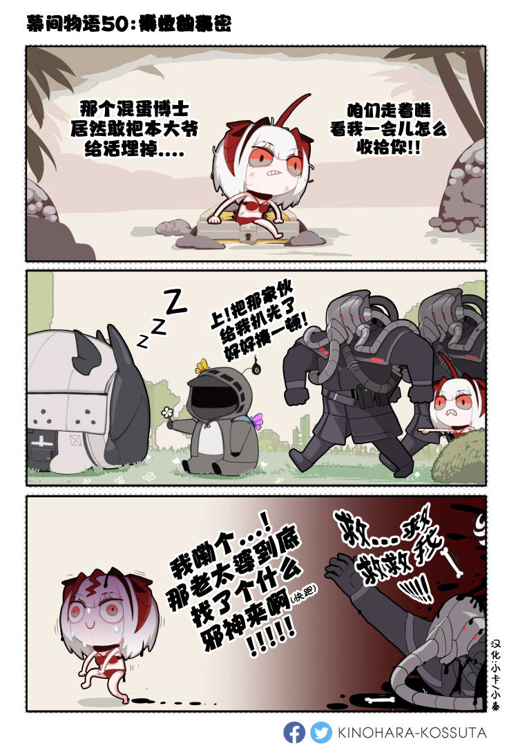 《[明日方舟]KINOHARA作品集》漫画最新章节第50话免费下拉式在线观看章节第【1】张图片