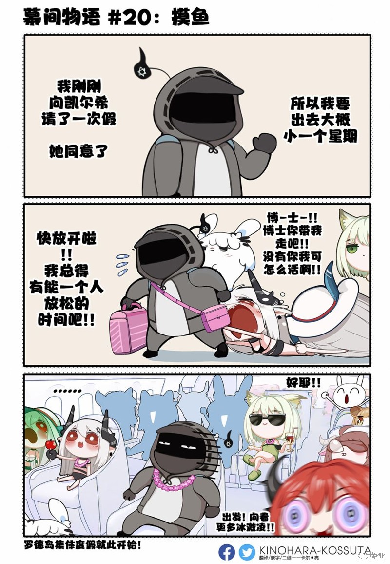 《[明日方舟]KINOHARA作品集》漫画最新章节第20话免费下拉式在线观看章节第【1】张图片