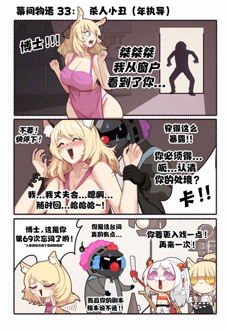 《[明日方舟]KINOHARA作品集》漫画最新章节第33话免费下拉式在线观看章节第【1】张图片