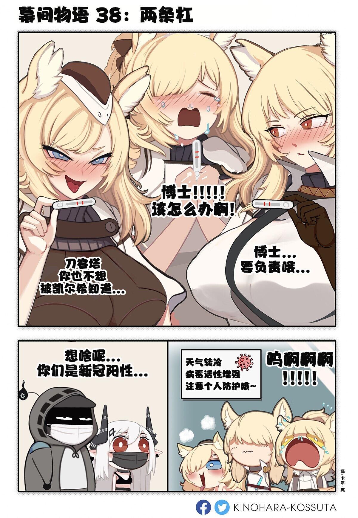 《[明日方舟]KINOHARA作品集》漫画最新章节第38话免费下拉式在线观看章节第【1】张图片