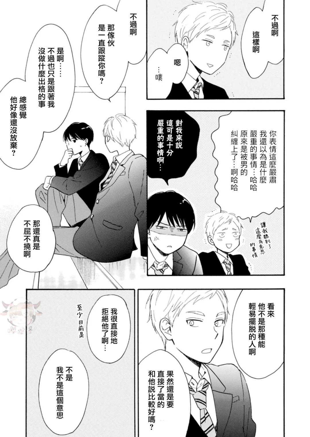 《S和N》漫画最新章节第1话免费下拉式在线观看章节第【27】张图片