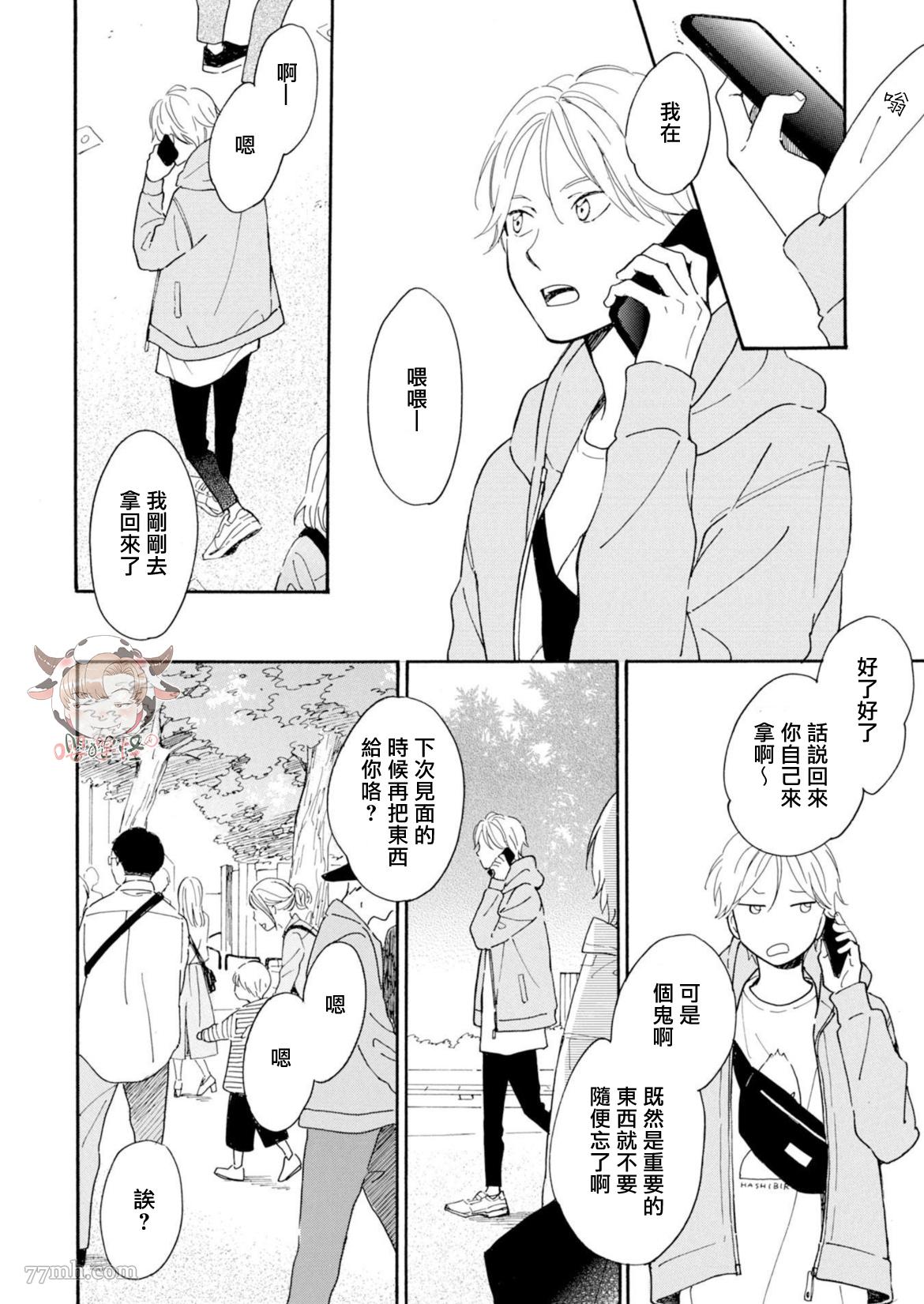 《S和N》漫画最新章节第2话免费下拉式在线观看章节第【14】张图片