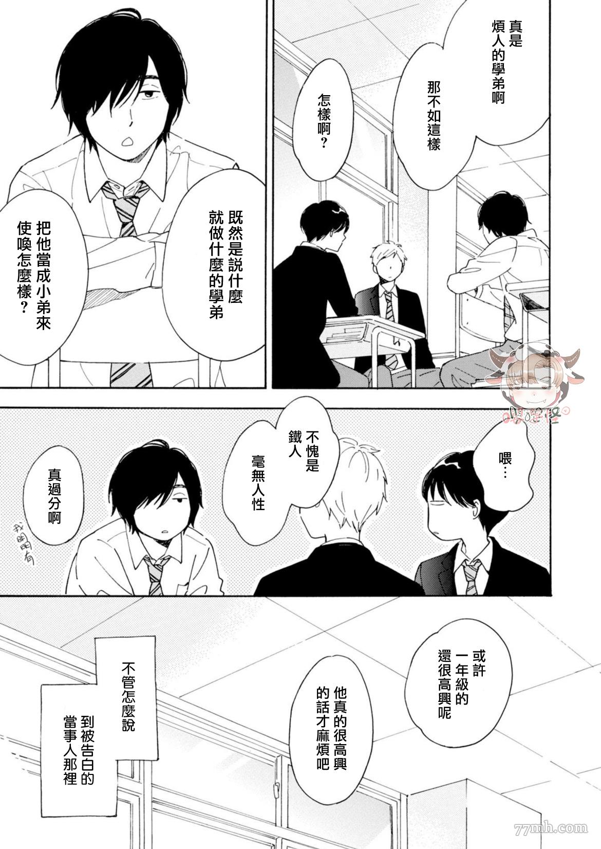 《S和N》漫画最新章节第2话免费下拉式在线观看章节第【5】张图片