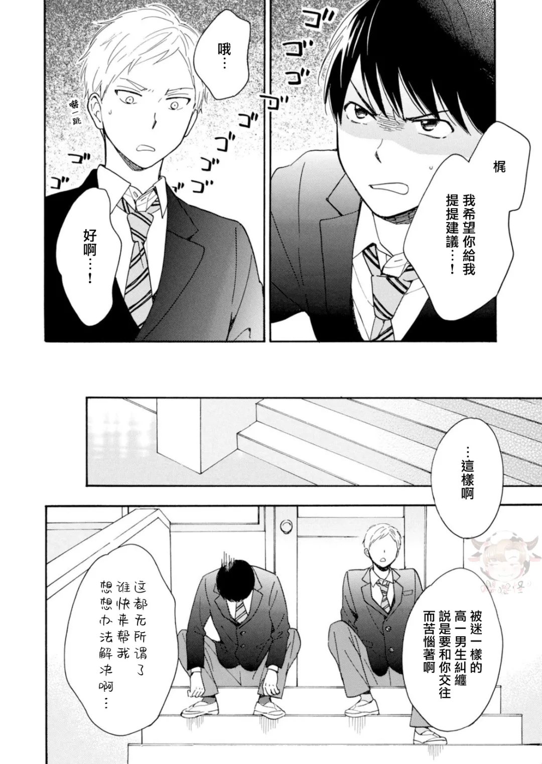 《S和N》漫画最新章节第1话免费下拉式在线观看章节第【26】张图片