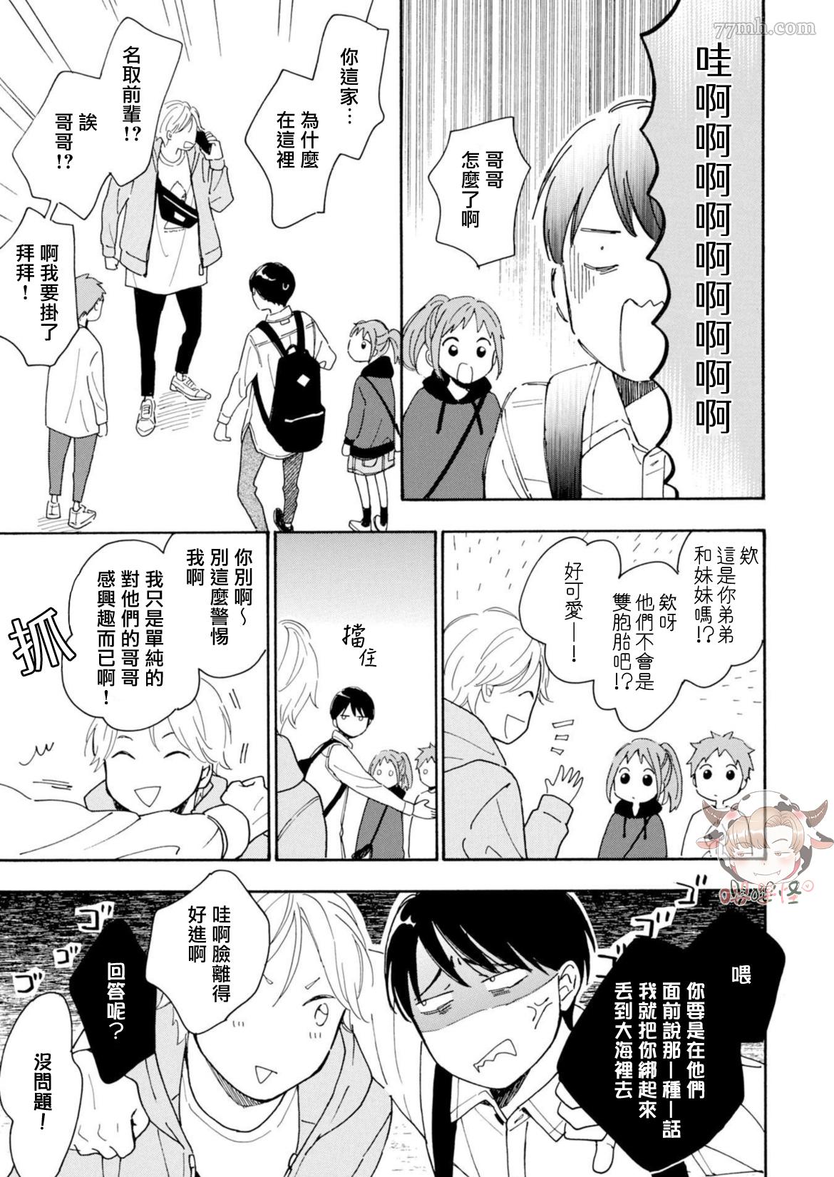 《S和N》漫画最新章节第2话免费下拉式在线观看章节第【17】张图片