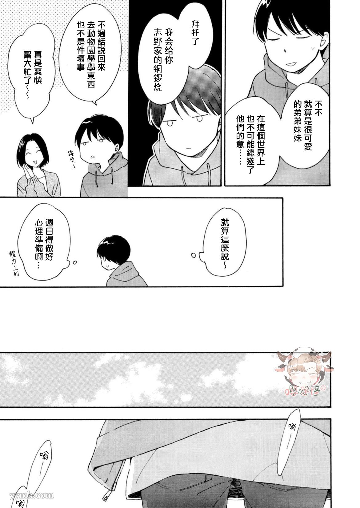 《S和N》漫画最新章节第2话免费下拉式在线观看章节第【13】张图片